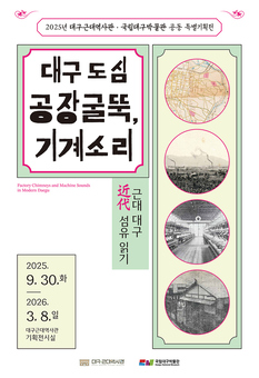 ‘해방 직후 대구의 격변과 1946년 10월’