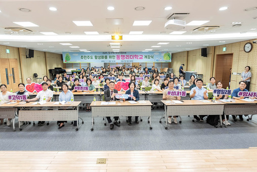 강동구, ‘동행리더학교’ 본격 추진