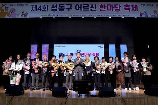 제4회 성동구 어르신 한마당 축제 성황리 개최