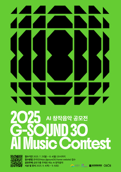 금천문화재단, AI 뮤직 콘테스트 ‘지사운드삼공(G-Sound 30)’ 개최