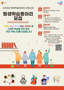 중구, 평생학습동아리 모집