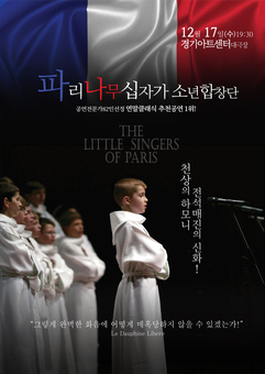 경기아트센터가 준비한 12월의 풍성한 공연 선물