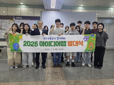 대구교통공사,‘2026 대학생 아이디어랩’발대식 개최