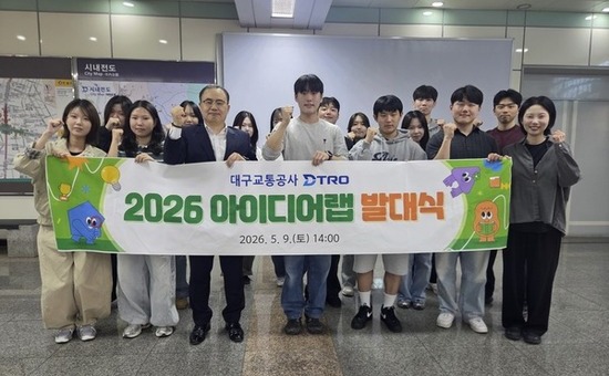 대구교통공사,‘2026 대학생 아이디어랩’발대식 개최