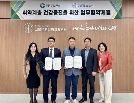 은평구 보건소, 서울은평지역자활센터와 업무협약 체결
