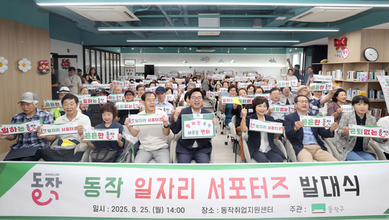 동작구, ‘일자리 서포터즈’ 출범…공공일자리 현장 소통 강화