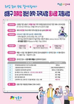 성동구, 어학·자격시험 응시료 지원…청년 취업준비 부담 없앤다