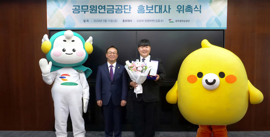 공무원연금공단 ‘유튜버 뭐랭하맨’ 홍보대사 위촉,  지역주민과의 소통 강화
