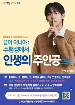 구로구, 수능 마친 고3 대상 '전환기 프로그램' 첫 운영