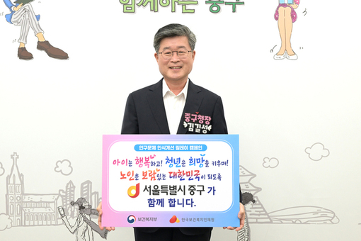 김길성 중구청장, ‘인구문제 인식개선 릴레이 캠페인’ 동참