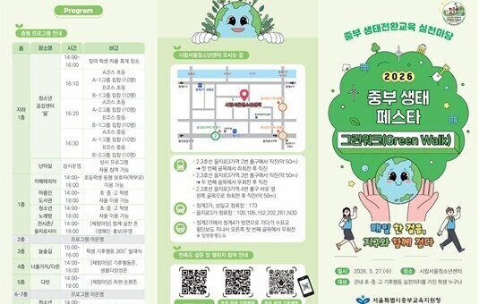 2026 중부 생태 페스타 ‘그린워크(Green Walk)‘ 운영
