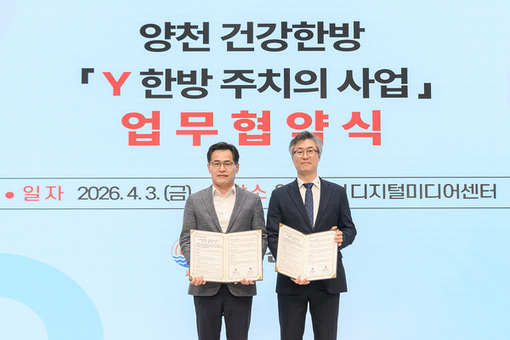 양천구, ‘Y 한방주치의 사업’ 본격 추진…양천구한의사회와 업무협약 체결