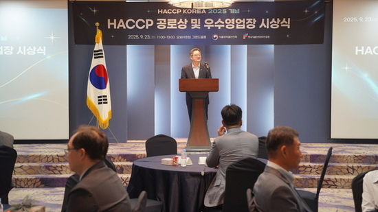 한국식품안전관리인증원,  2025년 해썹 공로상 및 우수영업장 시상식 개최