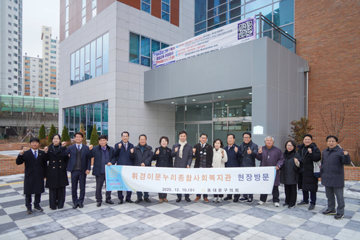동대문구의회,  휘경이문누리종합사회복지관 현장방문