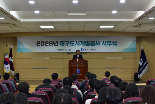 대구도시개발공사, 2026년 시무식 및 ‘NEW 비전’ 선포… “도시혁신 주도”