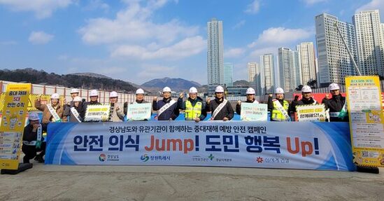경남도, 설 명절 앞두고 ‘중대재해 제로’ 현장속으로 유관기관 합동 캠페인 펼쳐
