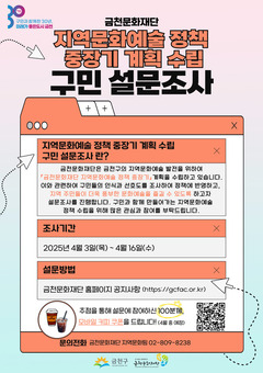 금천문화재단, 구민과 함께 만드는 지역문화예술 정책