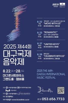 대구시, 제44회 대구국제음악제 개최