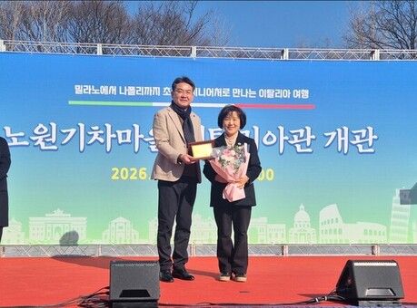 미니어처 속 유럽 여행,  노원구 기차마을‘이탈리아관’개관
