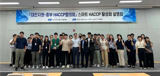 한국식품안전관리인증원 대전지원,  중부 HACCP 협의회와 ‘스마트 해썹 설명회’ 실시