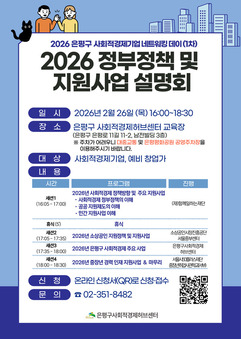은평구, ‘2026 사회적경제기업 네트워킹 데이’ 개최