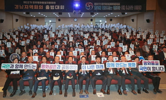 경남도, 민주평통 경남지역회의 출범식서 역할 강조