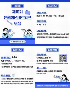 은평구, 청년네트워크 10기 모집