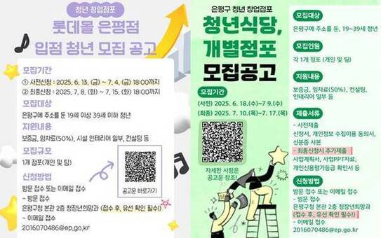 은평구, 청년 창업의 꿈을 실현시킨다