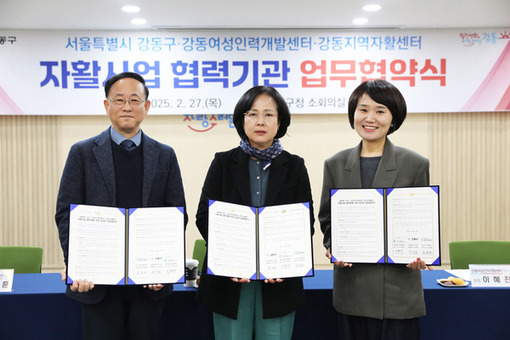 강동여성인력개발센터, 취약계층 취업 활성화를 위한 협약 체결