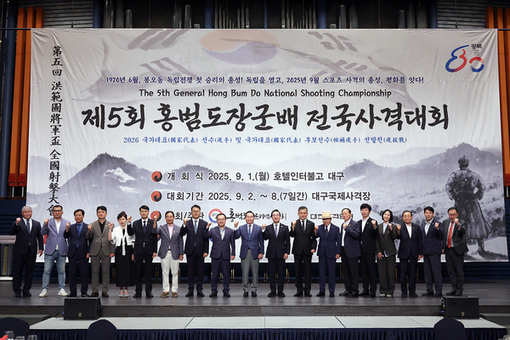 제5회 홍범도장군배 전국사격대회, 대구에서 펼쳐진다