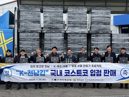 케이-전남김, 명절 앞 국내 코스트코 모든 매장 입점