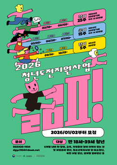 “다시 한번 더” 청춘들의 재도전을 응원합니다!