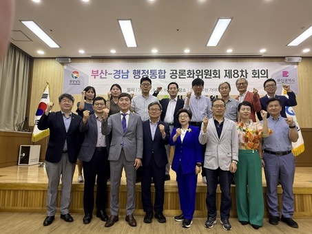 부산·경남 행정통합 공론화위, 제8차 회의 개최