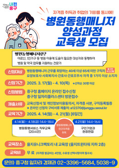 중구, 병원동행매니저 양성과정 교육생 모집
