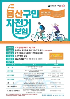 용산구, 찾아가는‘자전거 이동 수리센터’ 운영 및 자전거 보험 지원