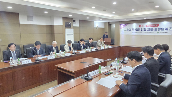 대구시, 고유가 극복 위해 교통·물류업계와 머리 맞대