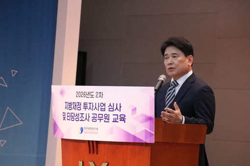 한국지방행정연구원 지방투자사업관리센터, “지방재정 투자사업 내실 강화”…  공무원 교육 성황리 마무리