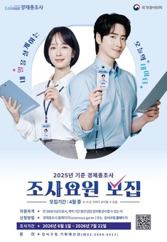 강서구, 경제총조사 요원 모집