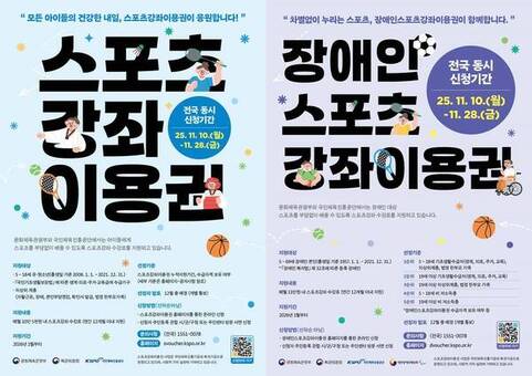 은평구, ‘건강한 내일을 위한’ 2026년도 스포츠강좌이용권 대상자 모집