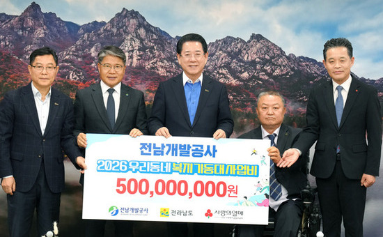 전남개발공사, 전남 복지사업에 5억 기탁