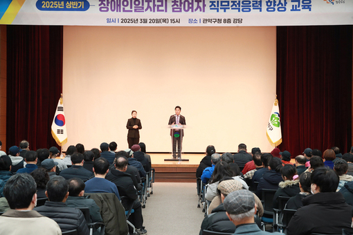 관악구, 장애인 근로자 대상 맞춤형 교육 실시해 사회 진출 돕는다