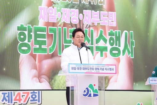 재일·재경·재부도민회, 함양서 새로운 천년숲 꿈 심다