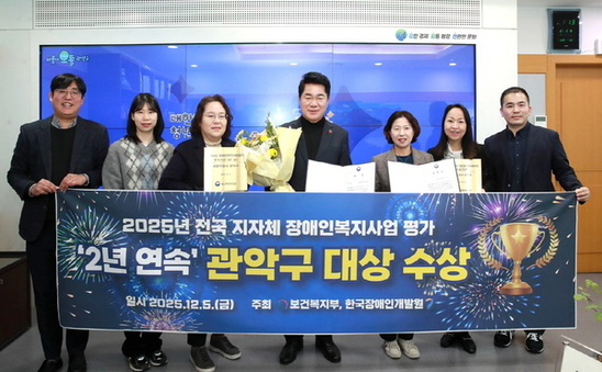 관악구, 전국 장애인복지사업 평가 ‘전국 1위’ …관악형 장애인 복지정책 우수성 입증