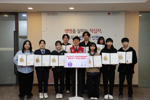 인천적십자사, 임당장학문화재단 후원 RCY장학금 700만원 전달