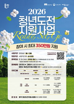 최대 350만 원 지급… 동작구, 청년도전지원사업 참여자 모집