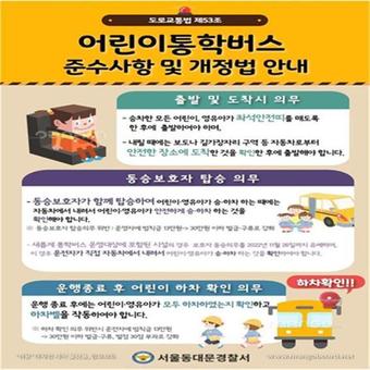 서울 동대문경찰서 교통안전활동 소식 (5月~6月)