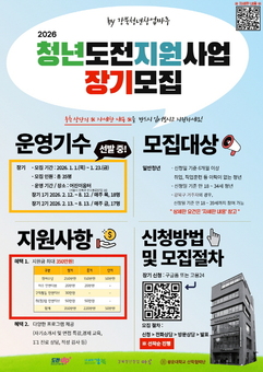 강북구, 청년도전지원사업 장기 프로그램 참여자 모집