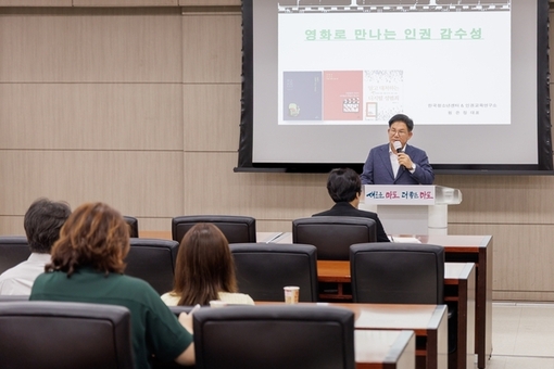 영화로 인권을 배우다... 마포구, 공직자 인권 감수성 교육 실시