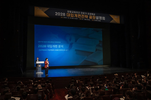 강동구, 2028~2029 대입 개편 대비 “끝장 설명회” 신청 개시