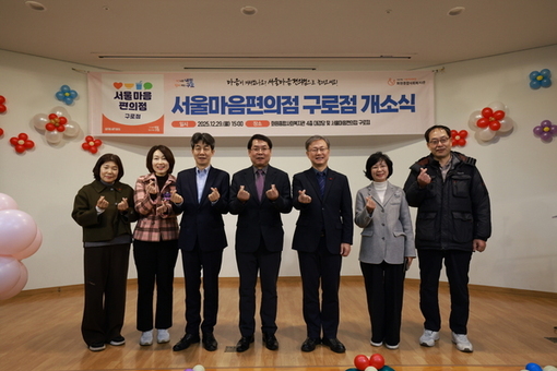 마음 쉬어가는 공간, ‘서울마음편의점 구로점’ 개소